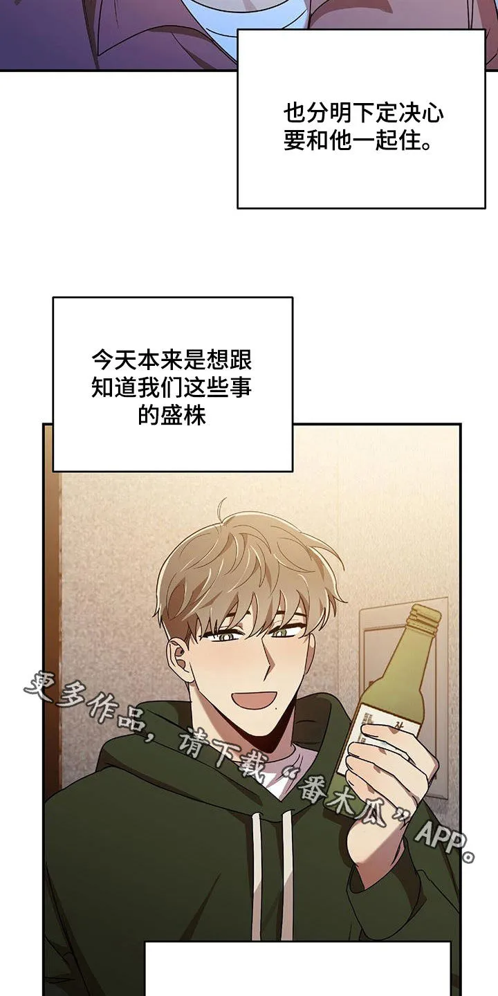 拥抱式爱情漫画无删减漫画,第73章：为难30图