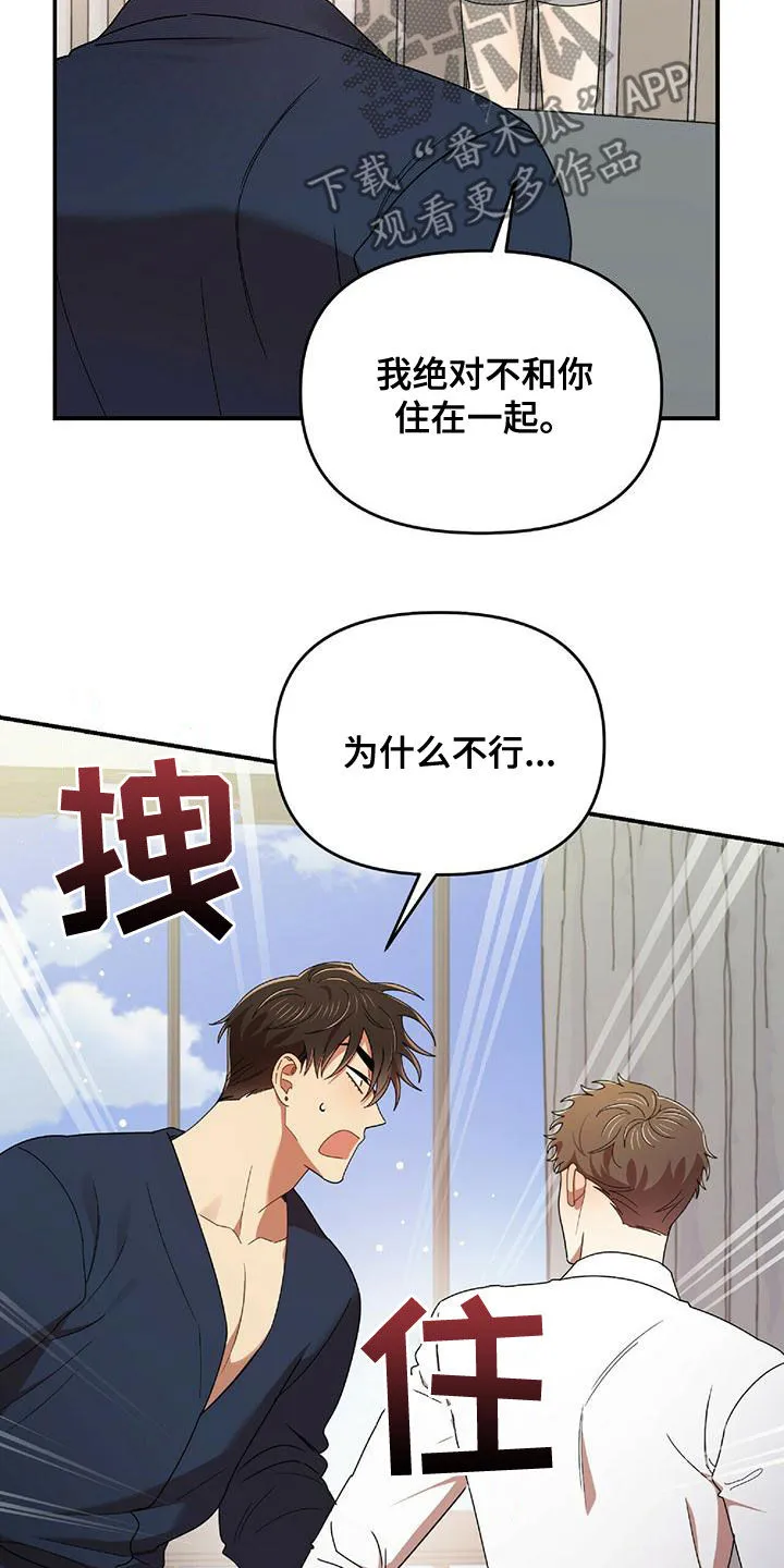 拥抱 漫画图片漫画,第68章：吻我19图