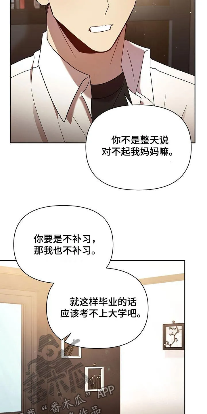 《拥抱》漫画手绘漫画,第77章：劝说19图