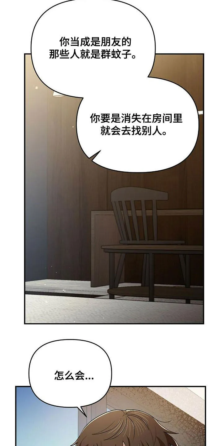 《拥抱》漫画手绘漫画,第71章：蚊子20图