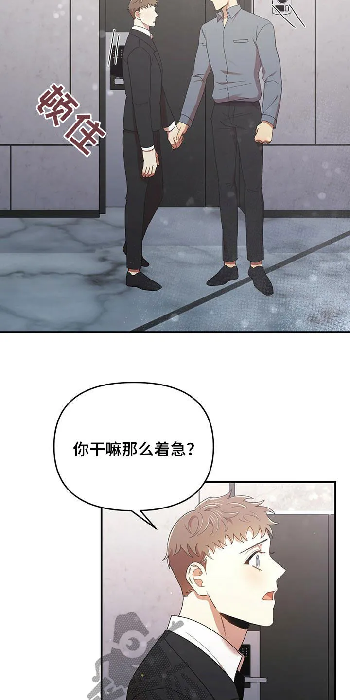 拥抱爱情漫画漫画,第62章：我不理解19图