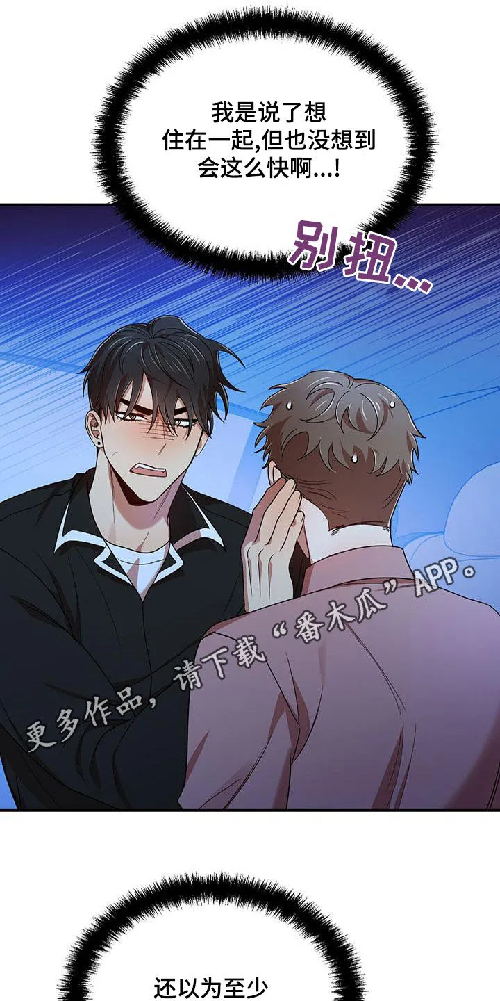 拥抱式爱情漫画无删减漫画,第73章：为难1图