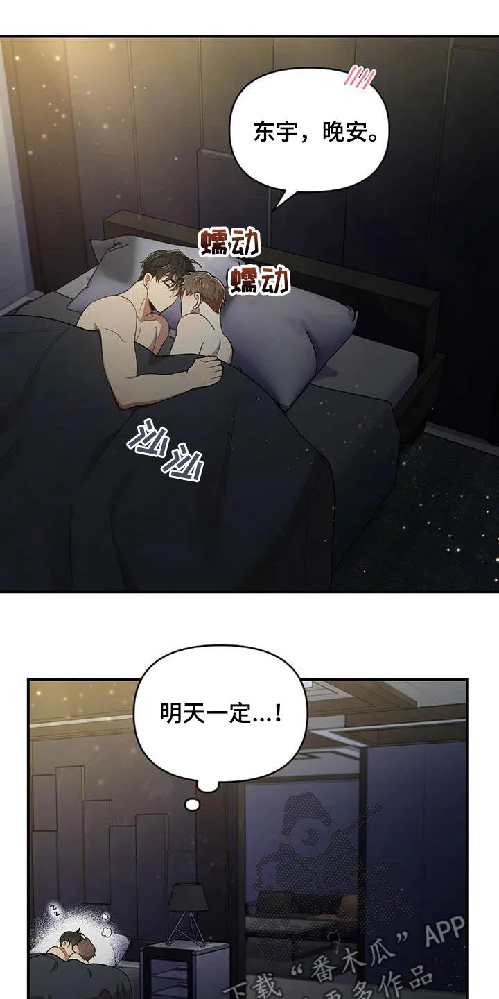 拥抱式爱情漫画无删减漫画,第49章：决心16图