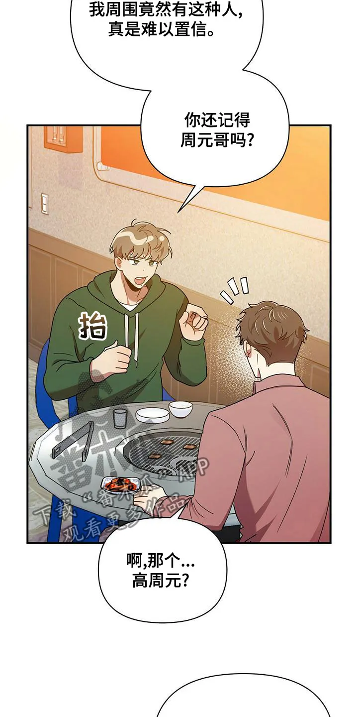 拥抱 漫画图片漫画,第70章：你得负责23图