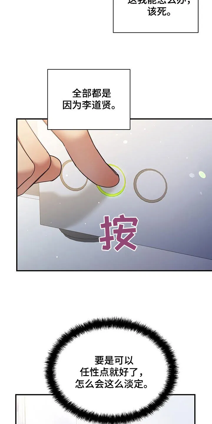 拥抱 漫画图片漫画,第96章：【番外】毫无头绪2图