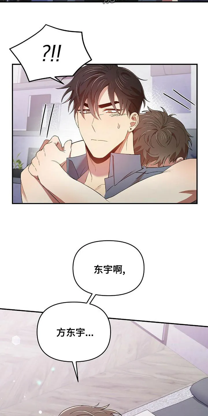 拥抱 漫画图片漫画,第66章：会后悔的11图