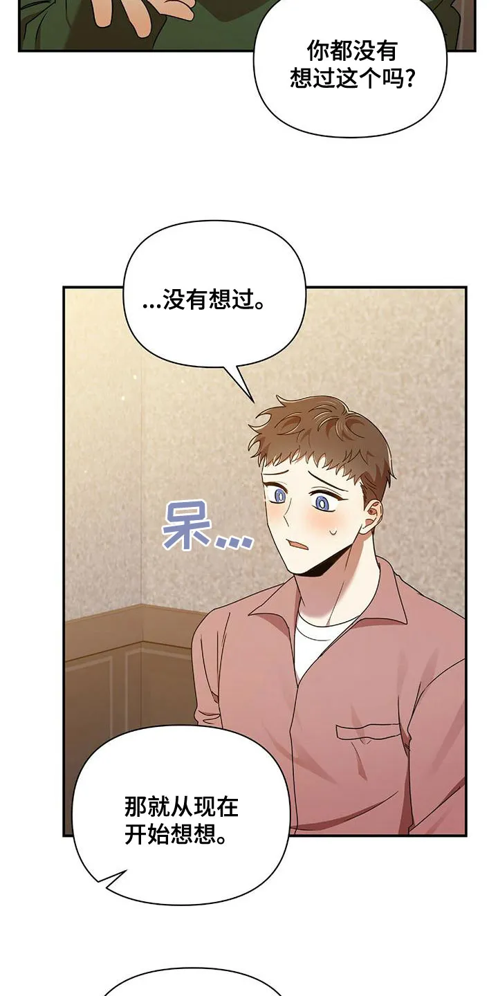 拥抱 漫画图片漫画,第70章：你得负责31图