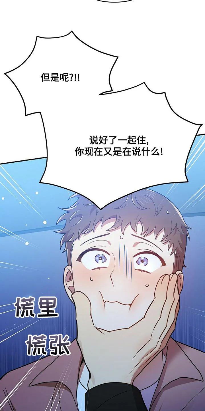 拥抱式爱情漫画无删减漫画,第72章：说了没有！28图