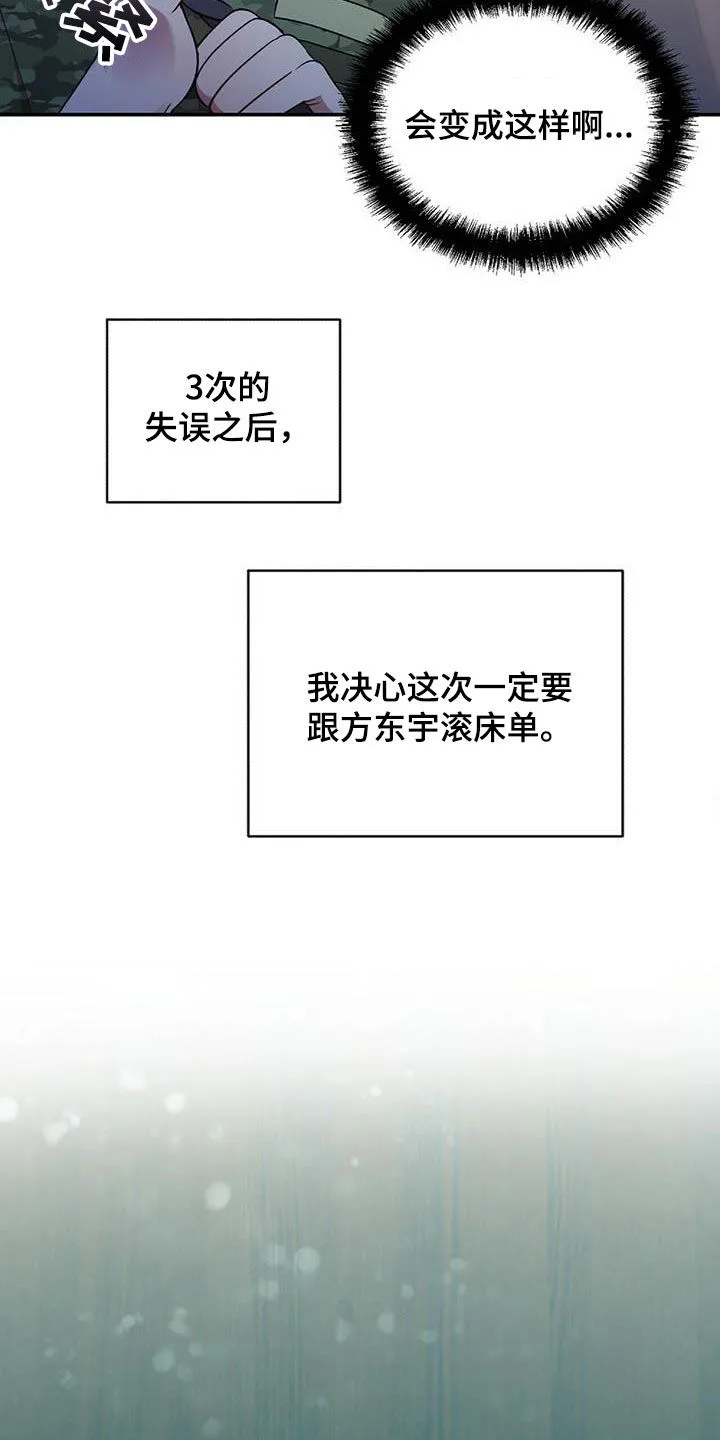拥抱式爱情漫画无删减漫画,第49章：决心22图