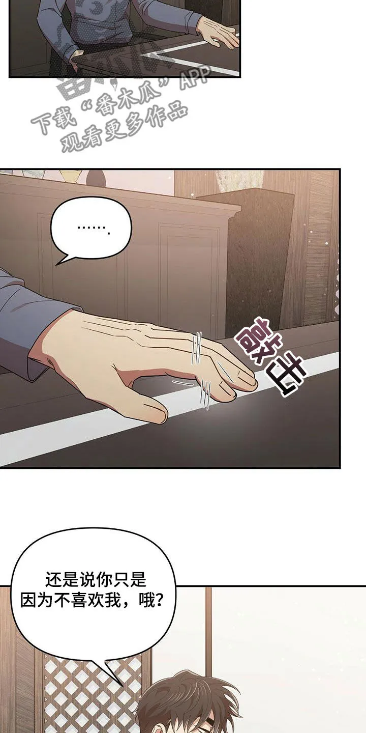 拥抱 漫画图片漫画,第61章：毫无招架之力15图