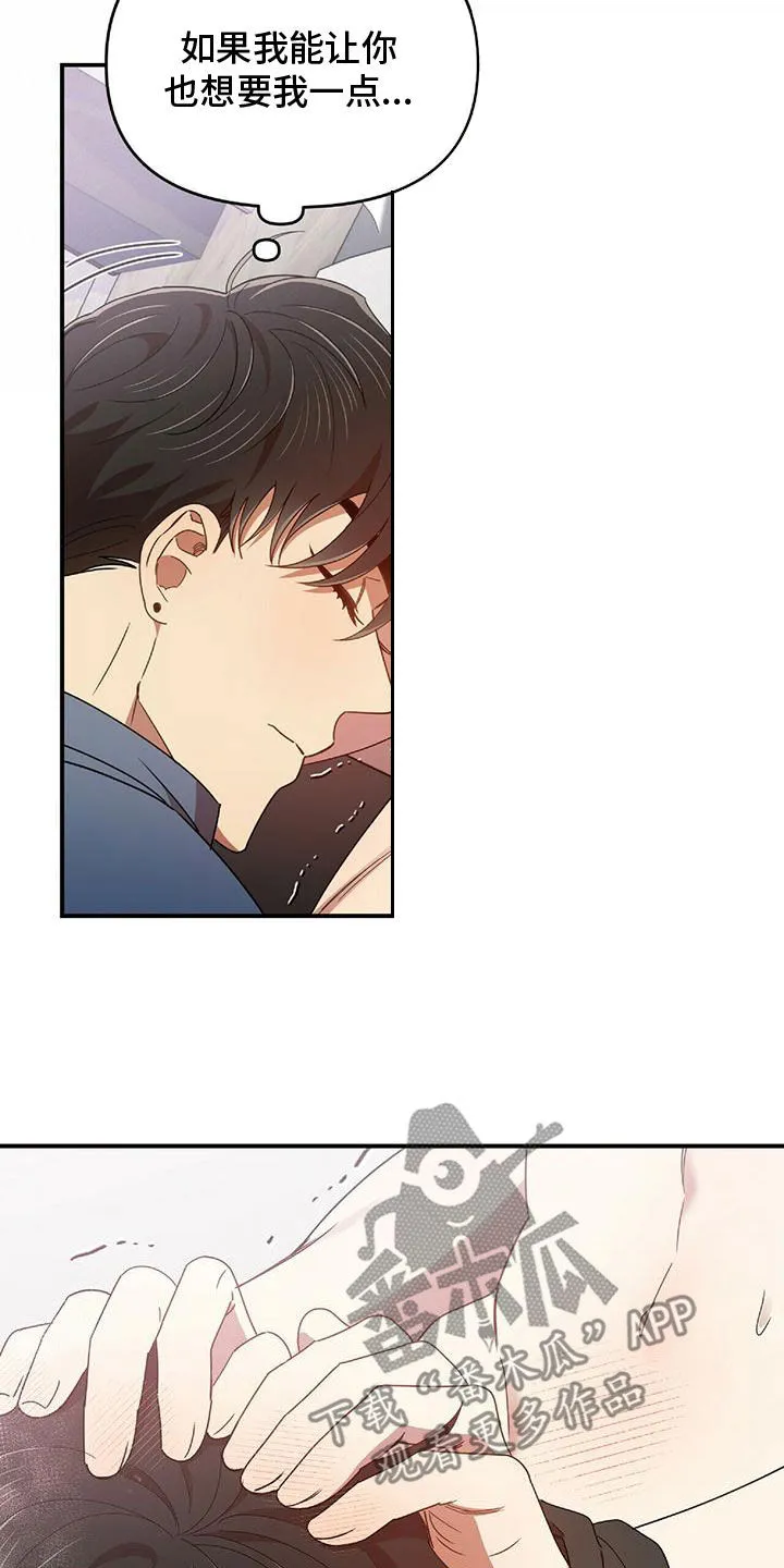 拥抱 漫画图片漫画,第65章：报复14图