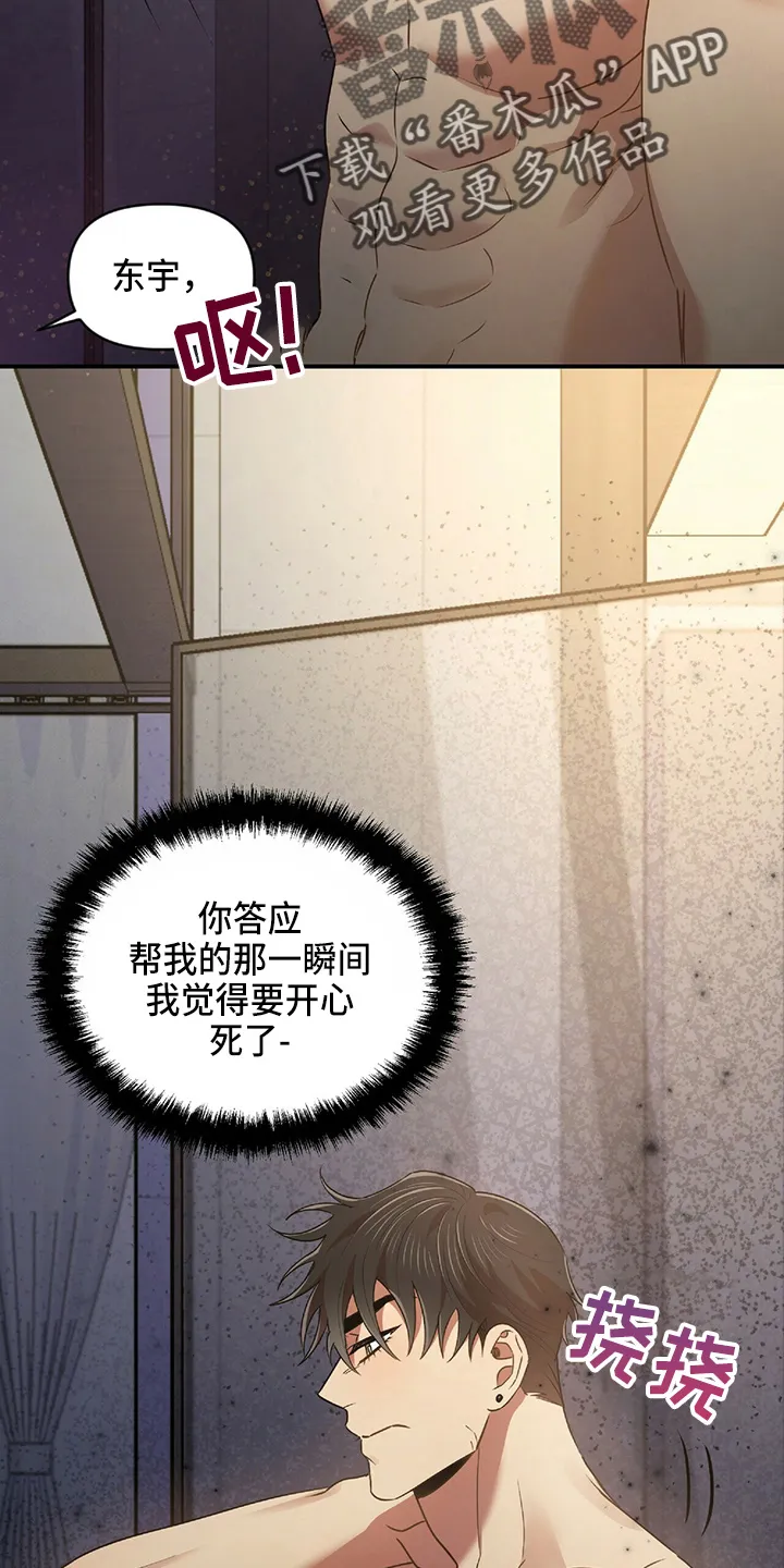 拥抱 漫画图片漫画,第48章：乌龙20图