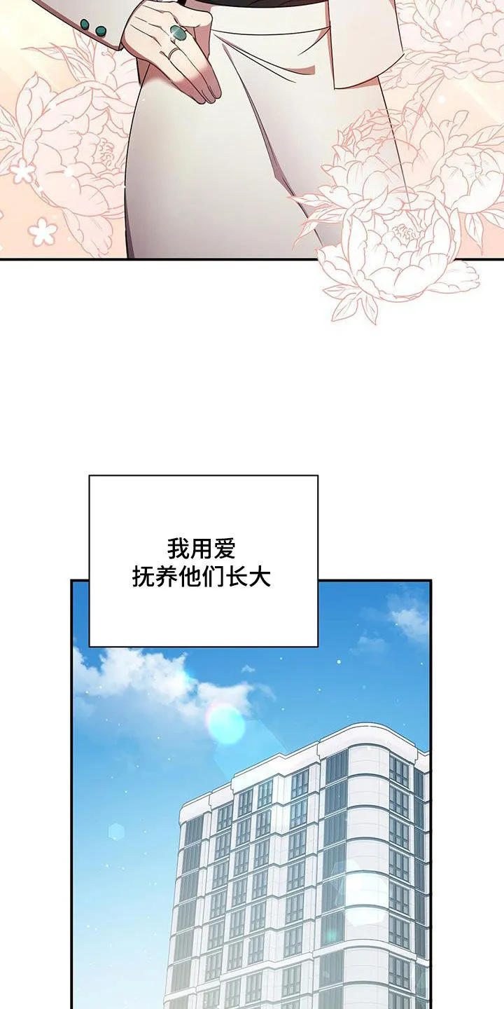 拥抱式爱情漫画无删减漫画,第97章：【番外】三个儿子2图