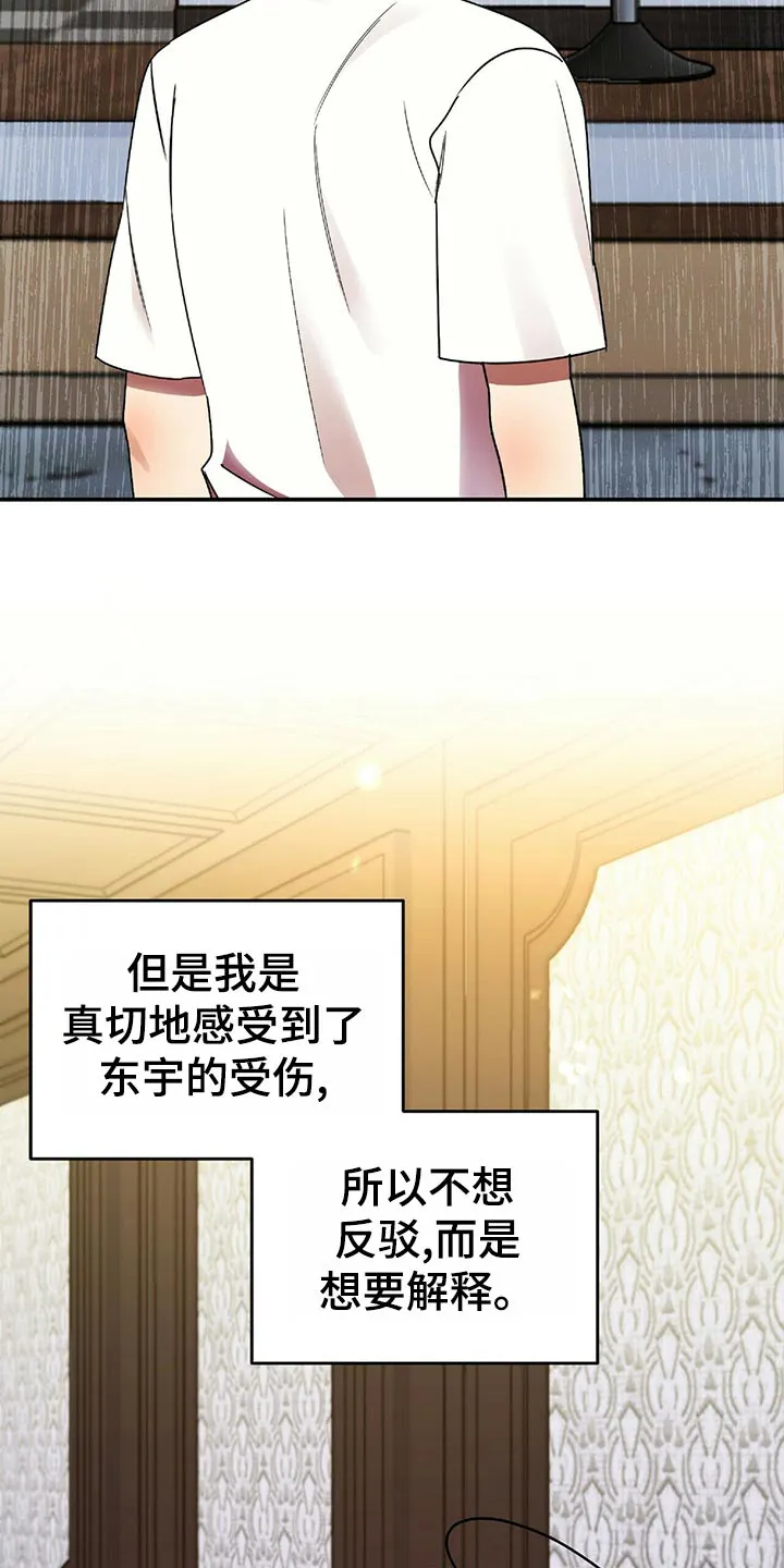 《拥抱》漫画手绘漫画,第43章：狡辩9图