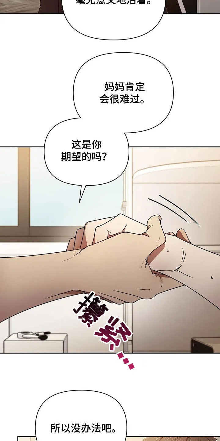 《拥抱》漫画手绘漫画,第77章：劝说21图