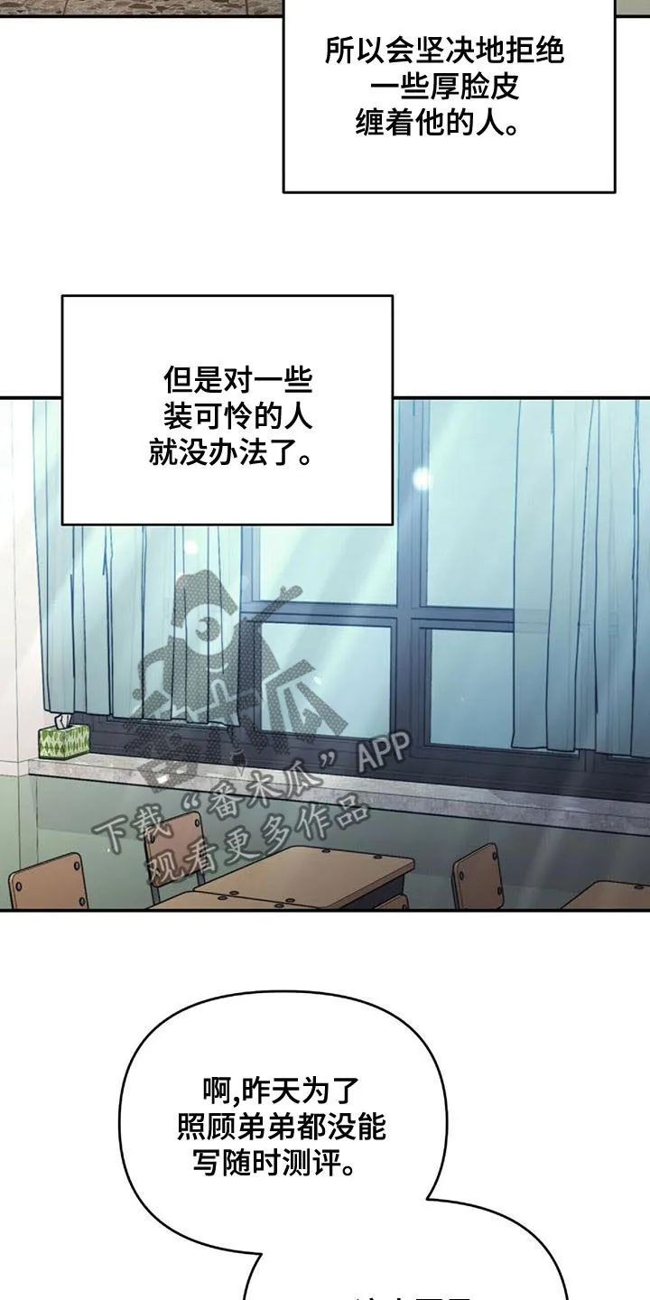 《拥抱》漫画手绘漫画,第71章：蚊子11图