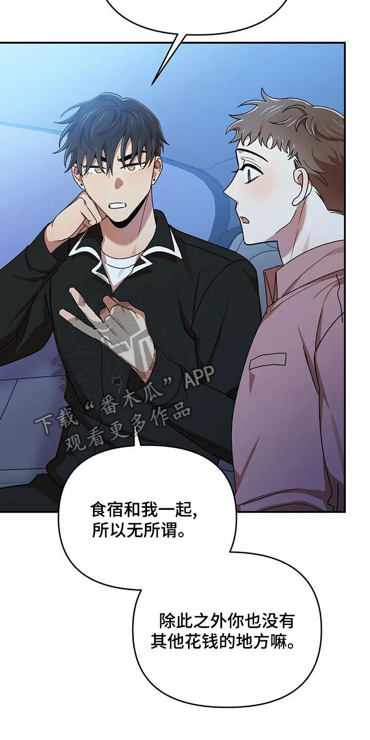 拥抱式爱情漫画无删减漫画,第73章：为难12图