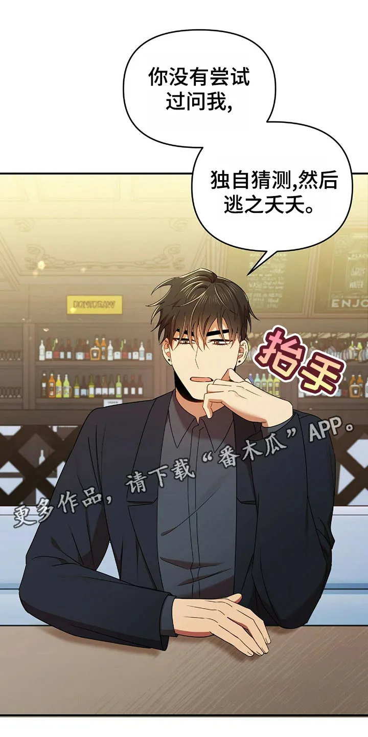 《拥抱》漫画手绘漫画,第43章：狡辩12图