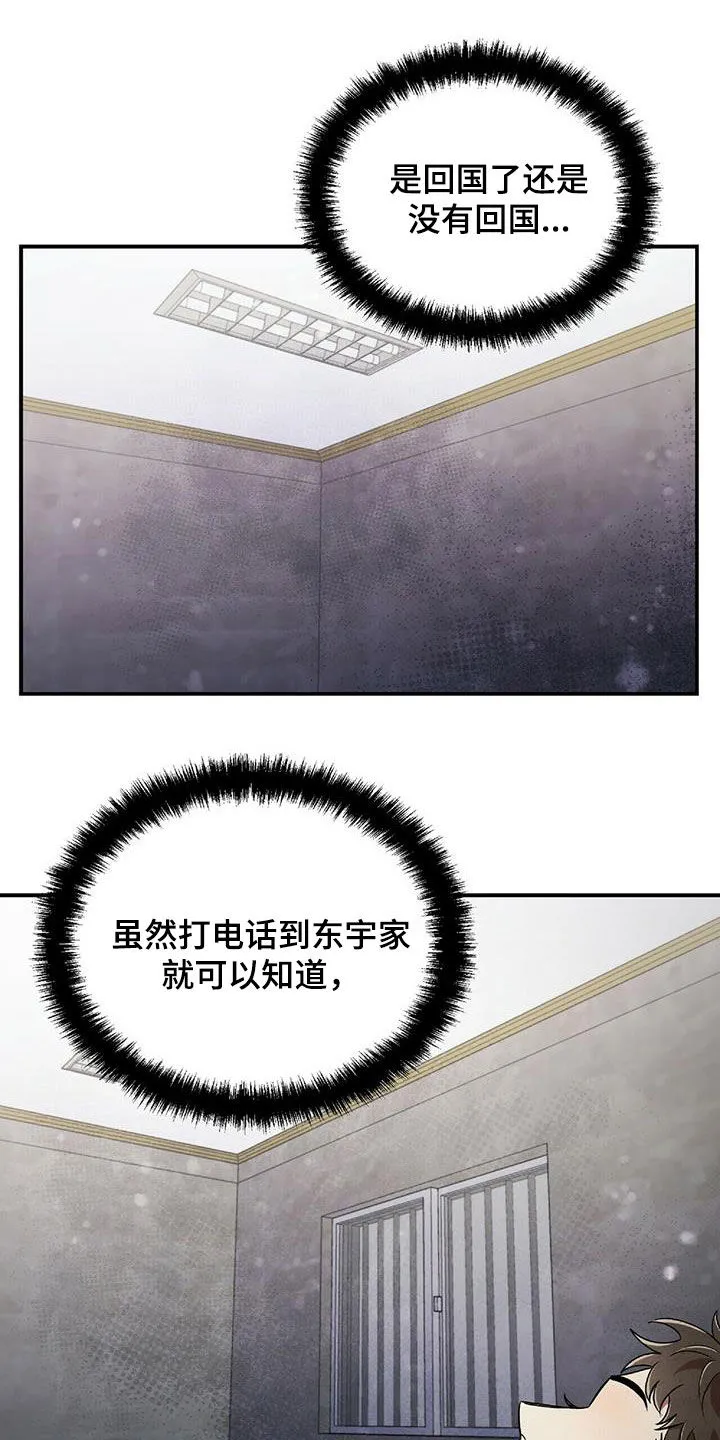 拥抱爱情漫画漫画,第54章：你在等我吗3图