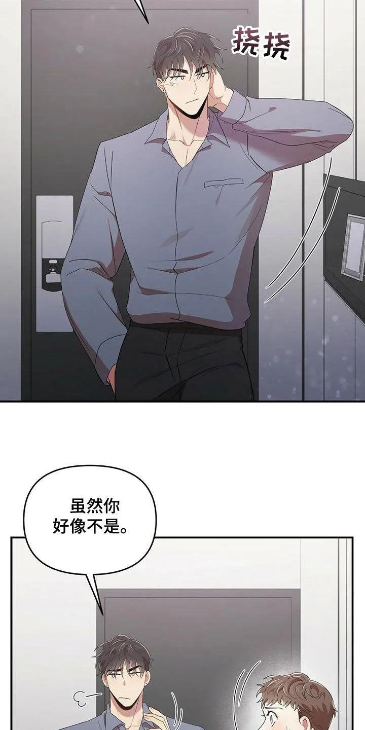 拥抱式爱情漫画无删减漫画,第63章：没有想过2图
