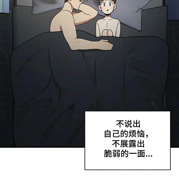 拥抱式爱情漫画无删减漫画,第49章：决心14图