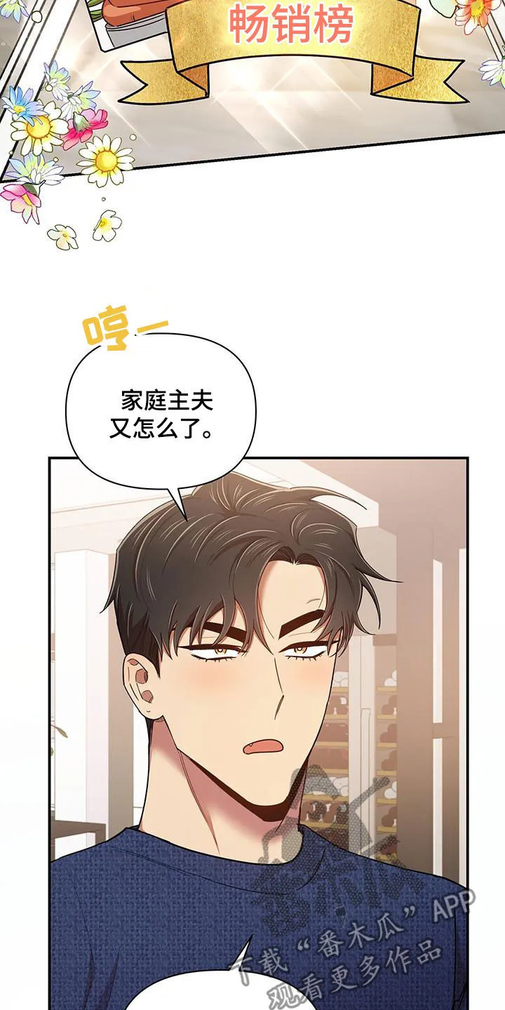 拥抱式爱情漫画无删减漫画,第97章：【番外】三个儿子20图