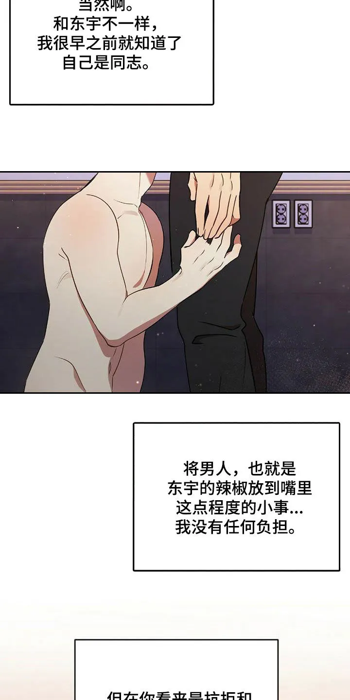 拥抱式爱情漫画无删减漫画,第49章：决心8图