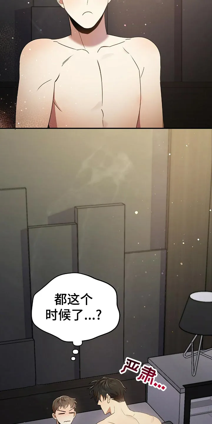 拥抱爱情漫画漫画,第46章：想法11图