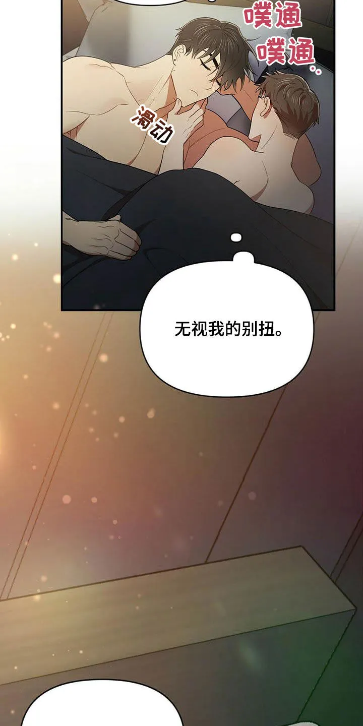 拥抱式爱情漫画无删减漫画,第49章：决心6图