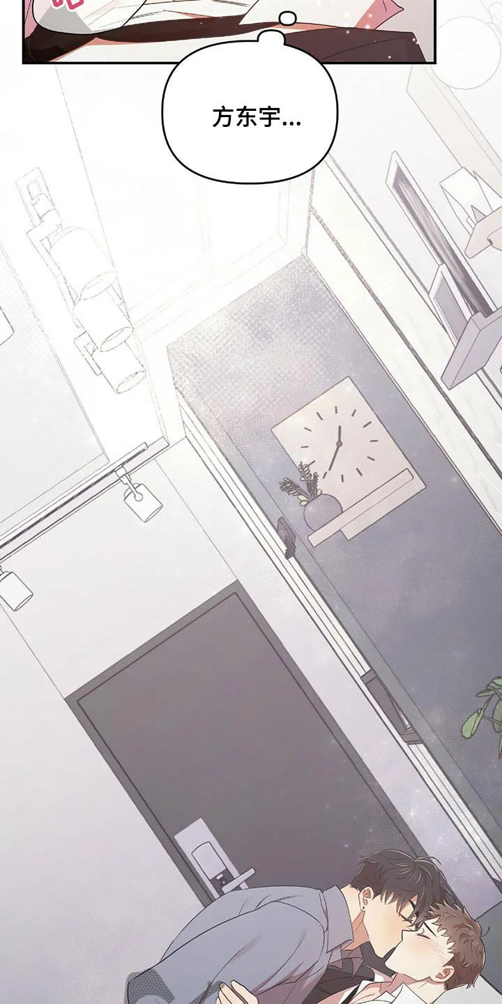 拥抱爱是什么意思漫画,第64章：凶狠告白22图