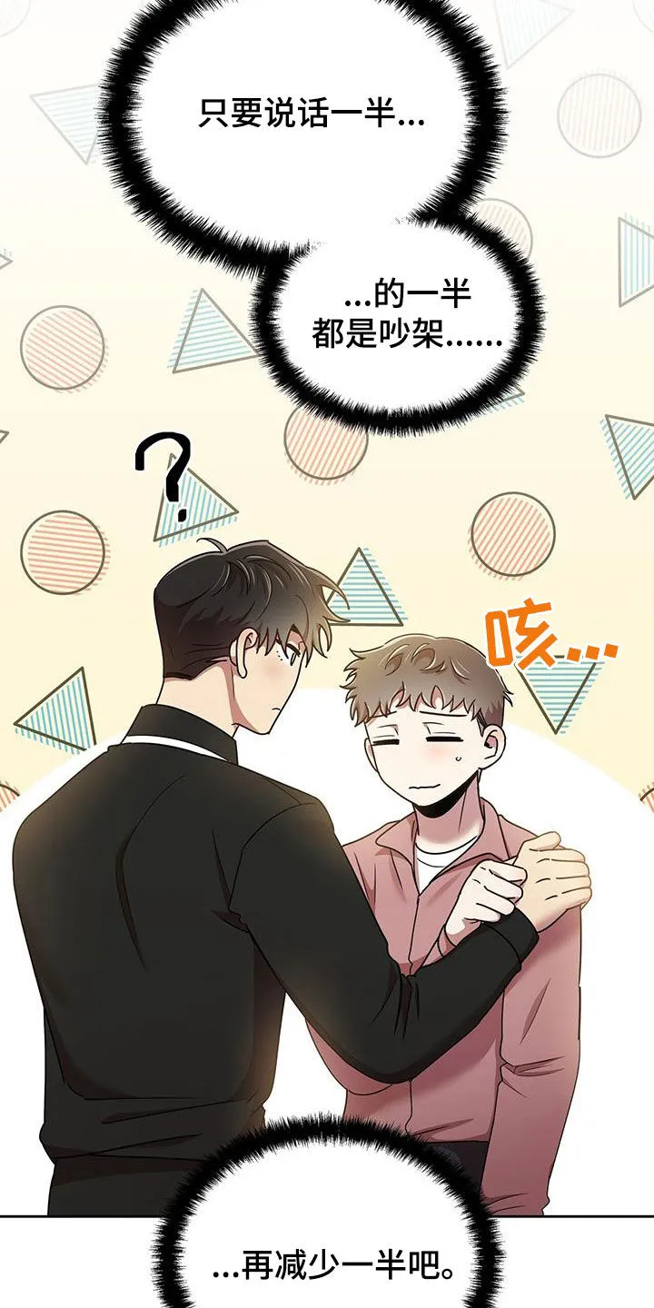 《拥抱》漫画手绘漫画,第79章：分手的话8图