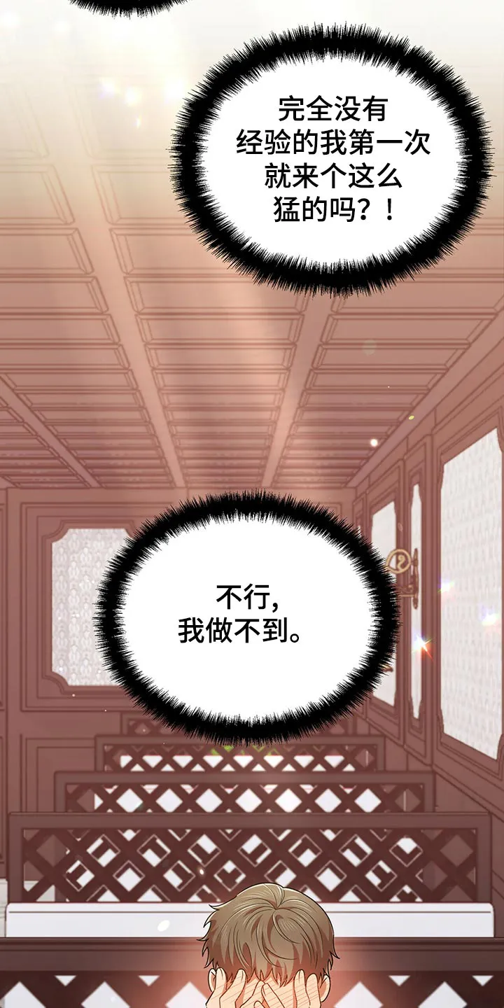 拥抱式爱情漫画无删减漫画,第40章：逃跑13图
