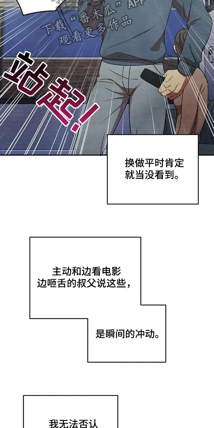 拥抱爱情漫画漫画,第54章：你在等我吗9图