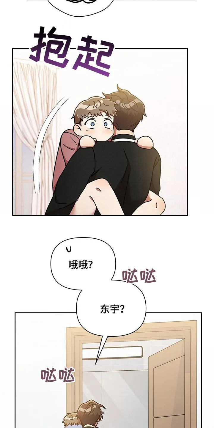 拥抱爱情漫画漫画,第84章：一辈子4图