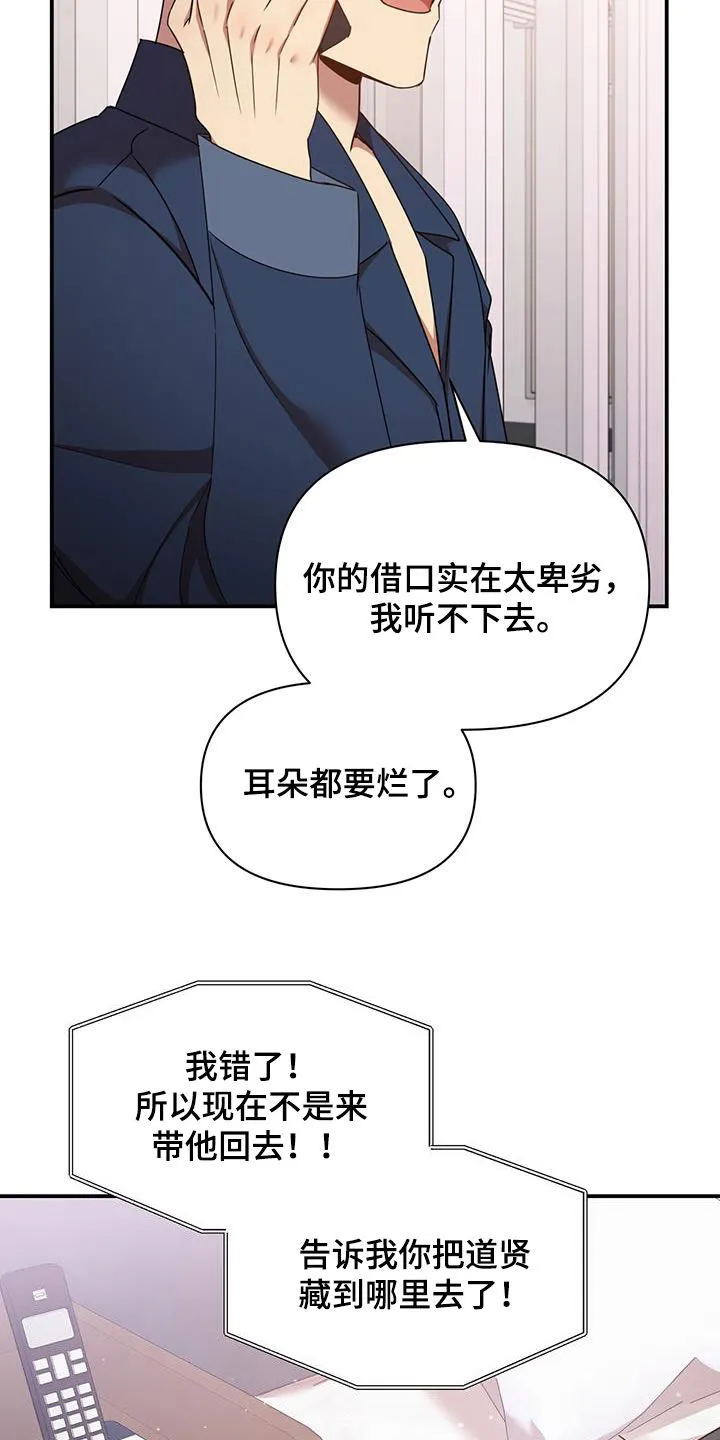 拥抱 漫画图片漫画,第90章：你也有责任19图