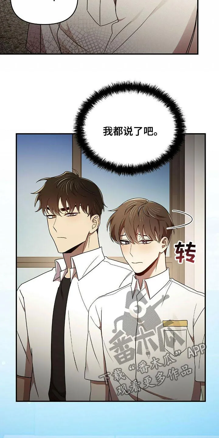 《拥抱》漫画手绘漫画,第71章：蚊子24图