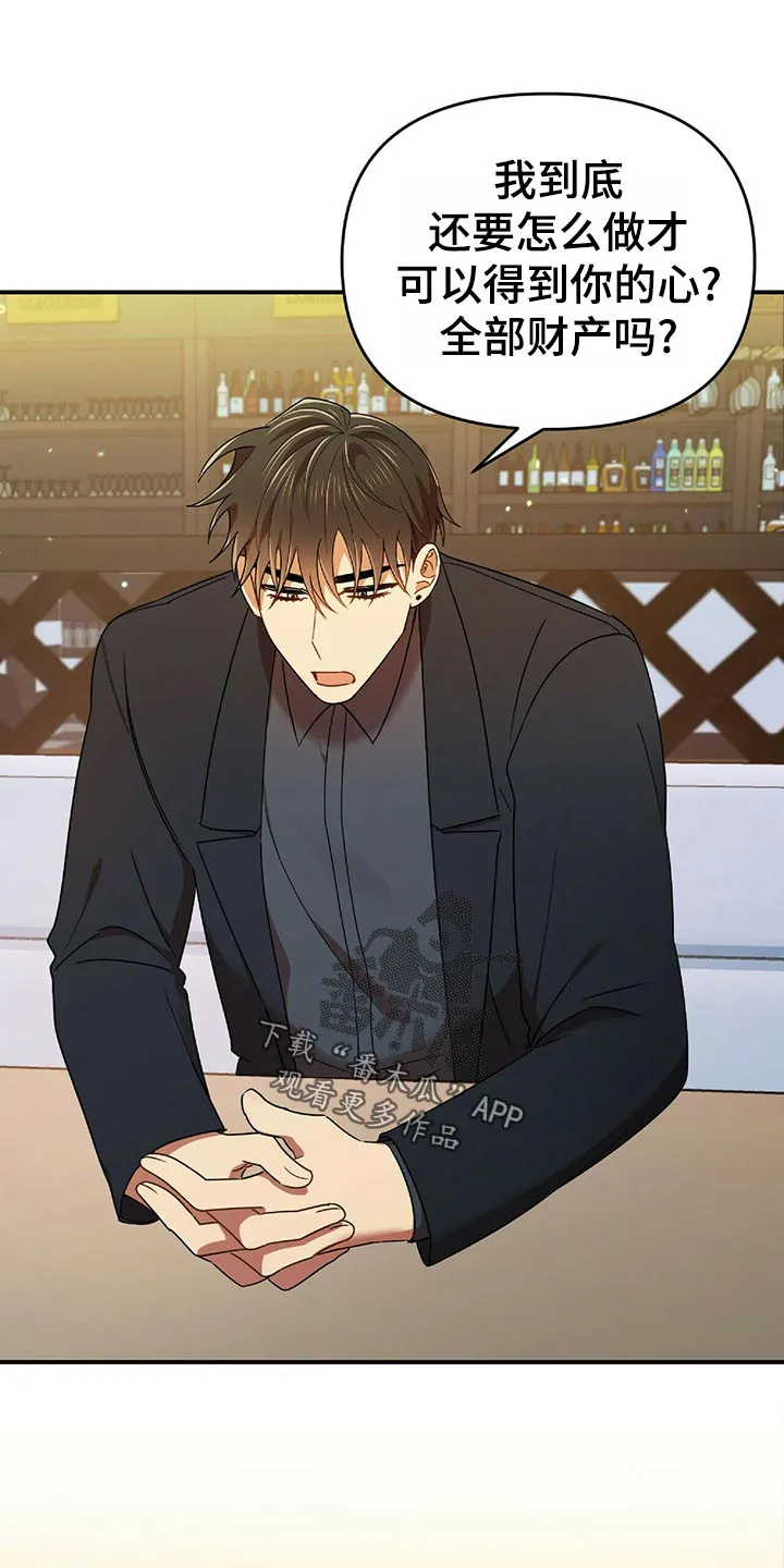 《拥抱》漫画手绘漫画,第43章：狡辩1图