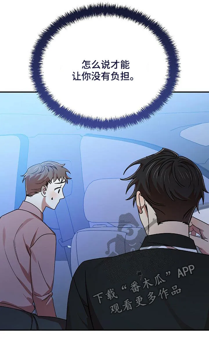 拥抱式爱情漫画无删减漫画,第73章：为难10图