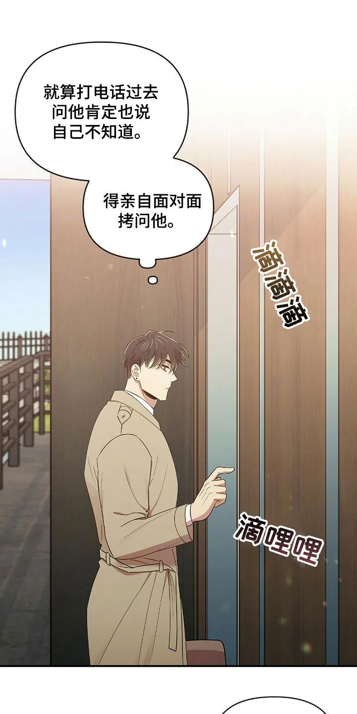 拥抱式爱情漫画无删减漫画,第52章：面对面拷问4图