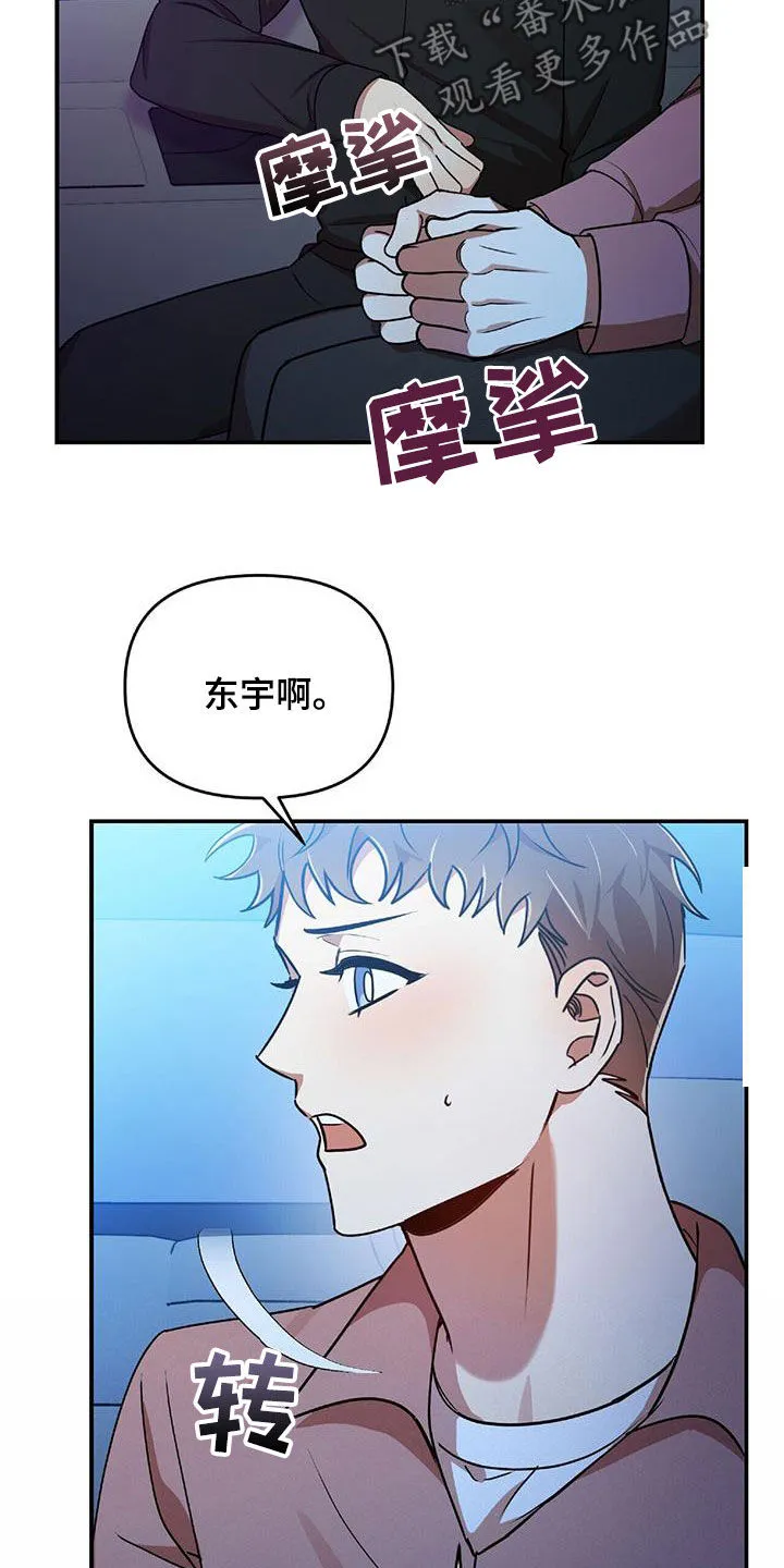 拥抱式爱情漫画无删减漫画,第73章：为难15图