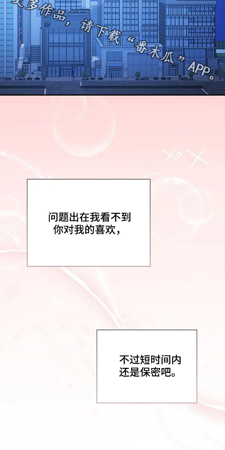 拥抱 漫画图片漫画,第96章：【番外】毫无头绪29图