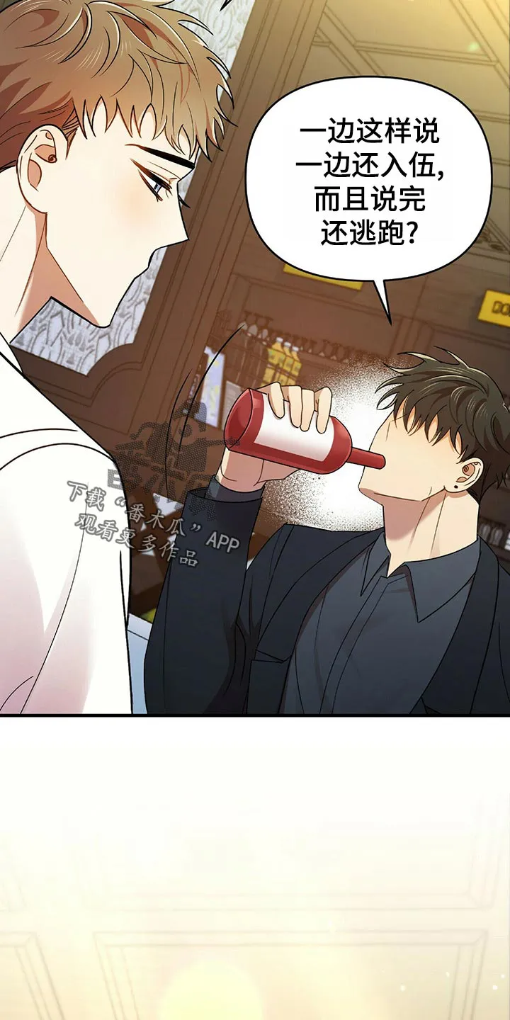 《拥抱》漫画手绘漫画,第43章：狡辩7图