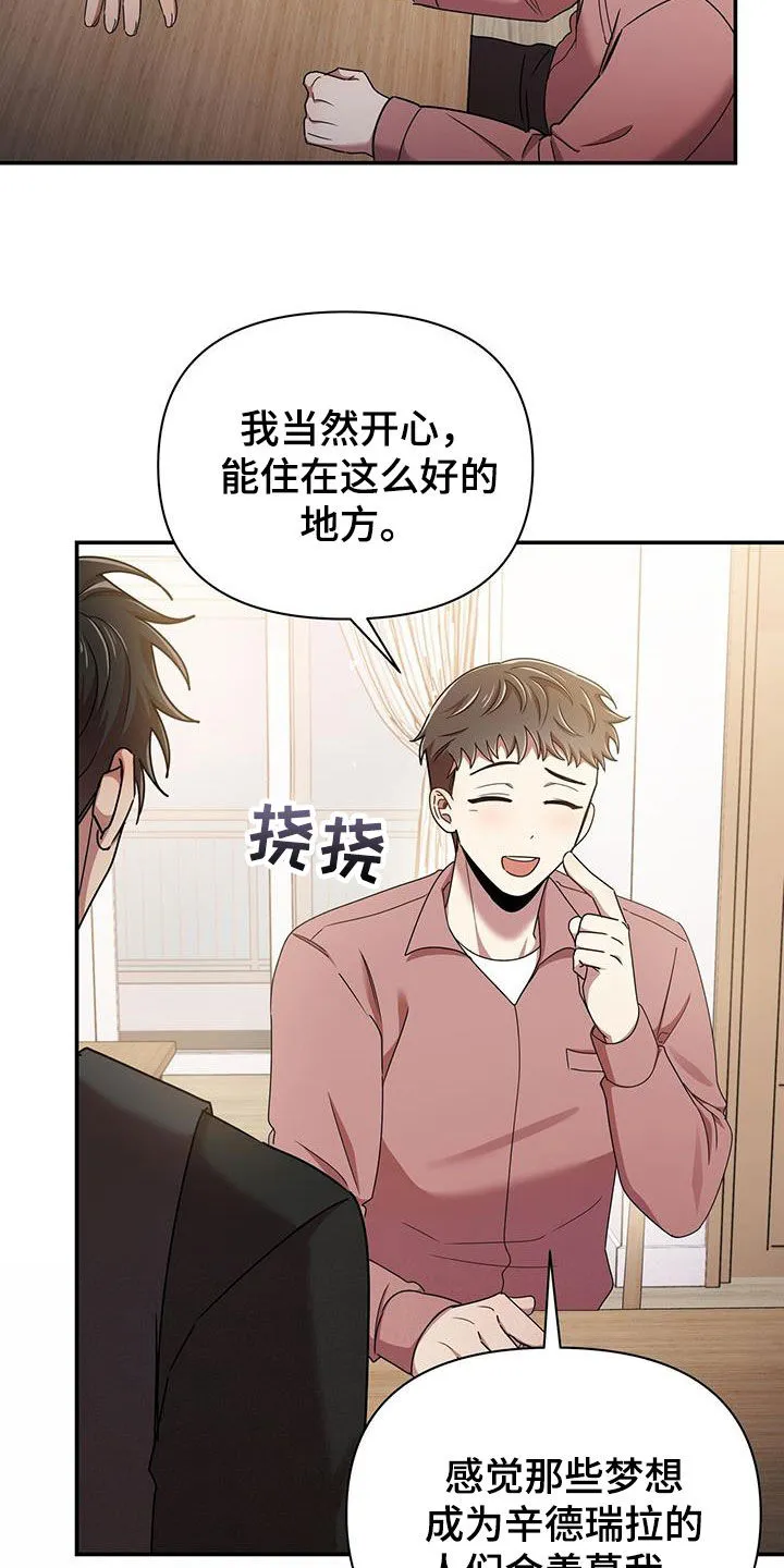 拥抱 漫画图片漫画,第80章：因为喜欢你17图