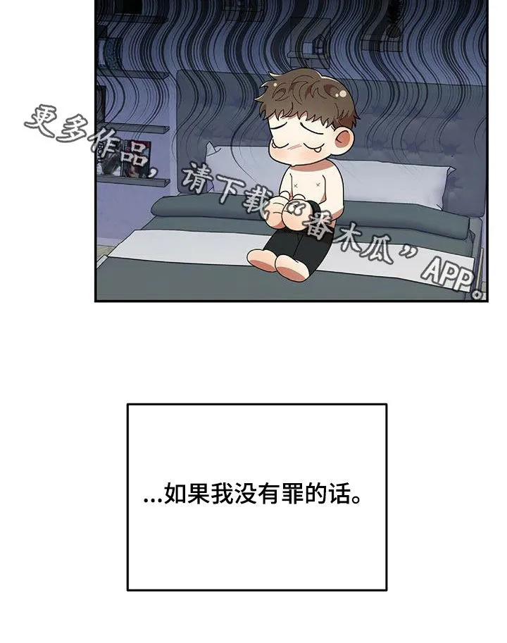 拥抱爱是什么意思漫画,第64章：凶狠告白30图