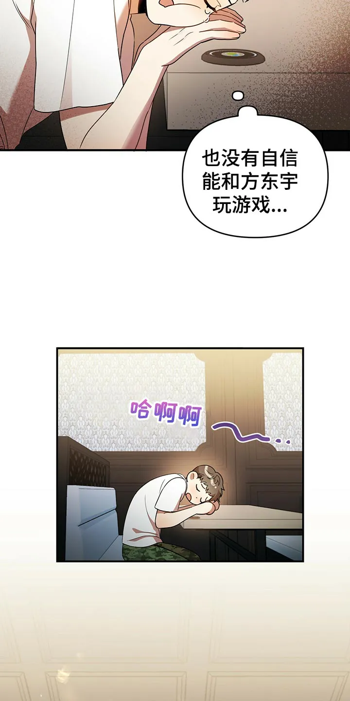 拥抱式爱情漫画无删减漫画,第40章：逃跑10图