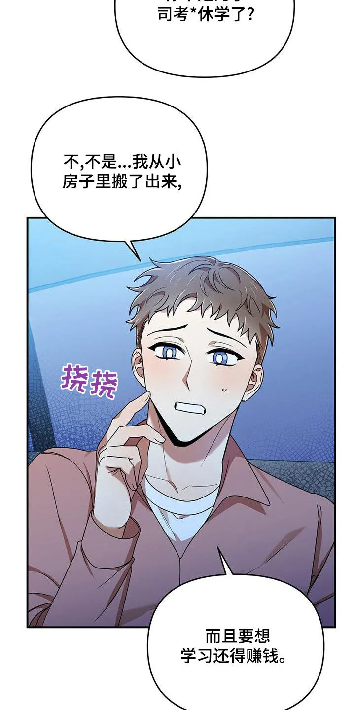 拥抱式爱情漫画无删减漫画,第73章：为难6图