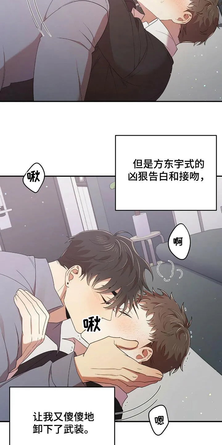 拥抱爱是什么意思漫画,第64章：凶狠告白24图