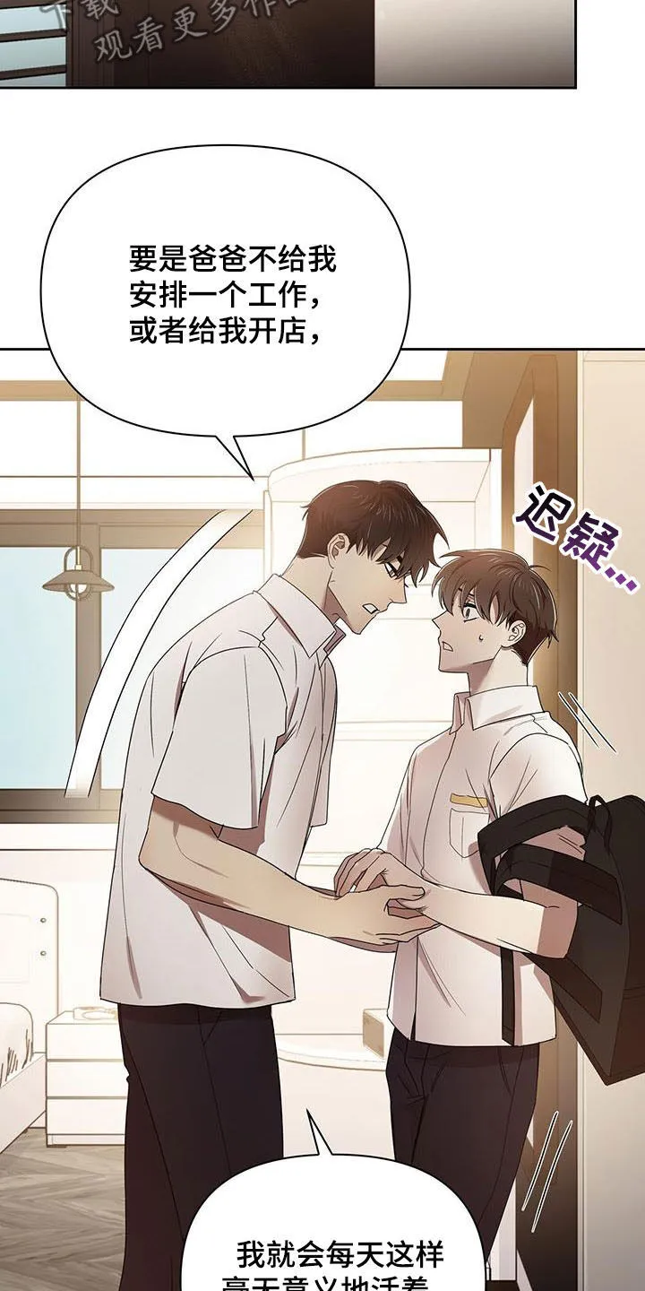 《拥抱》漫画手绘漫画,第77章：劝说20图