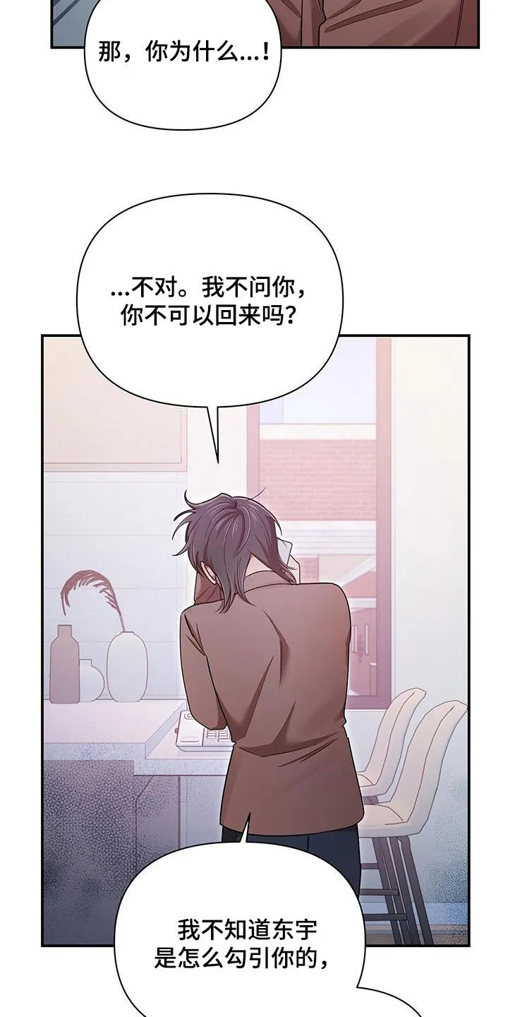 拥抱爱情漫画漫画,第91章：不是他26图
