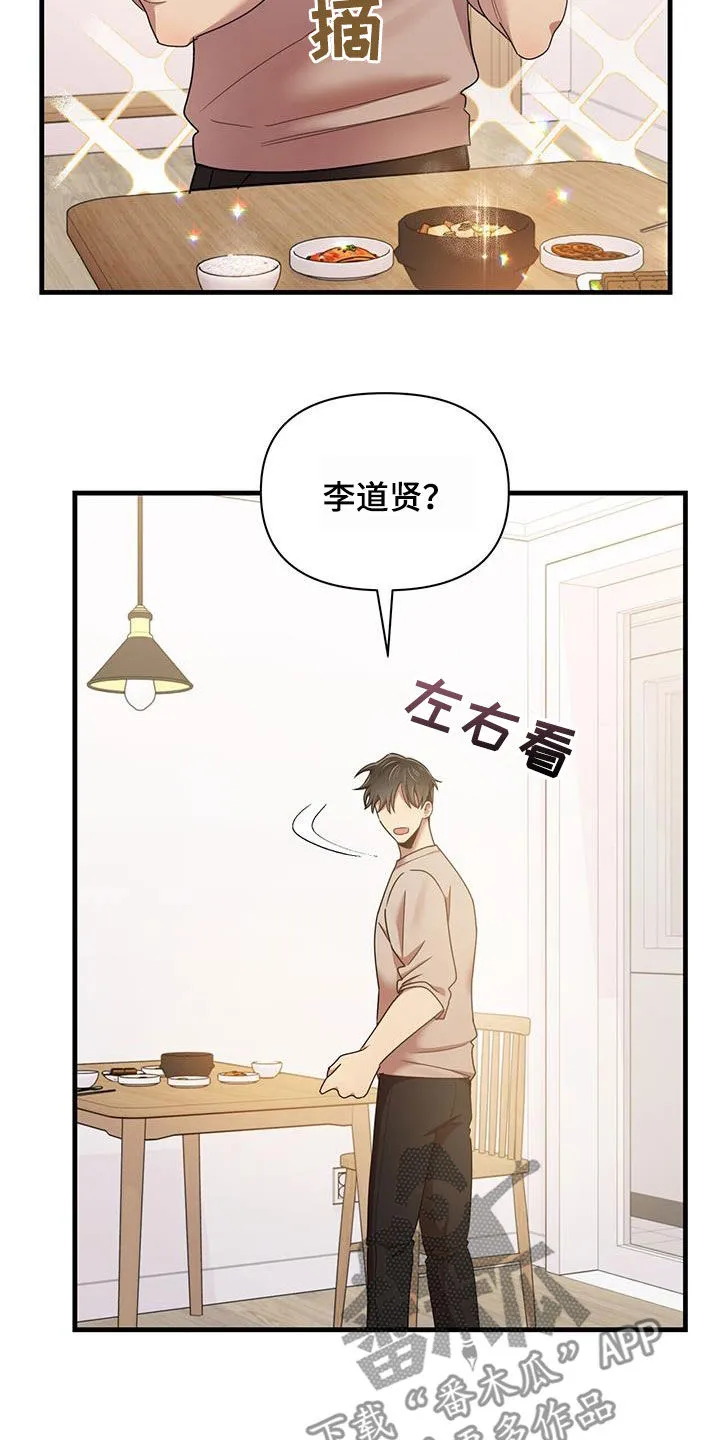 亲吻的爱情漫画漫画,第87章：不准反悔2图